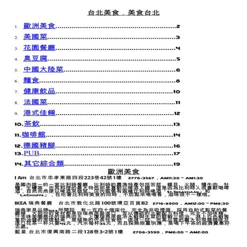 台北美食．美食台北
