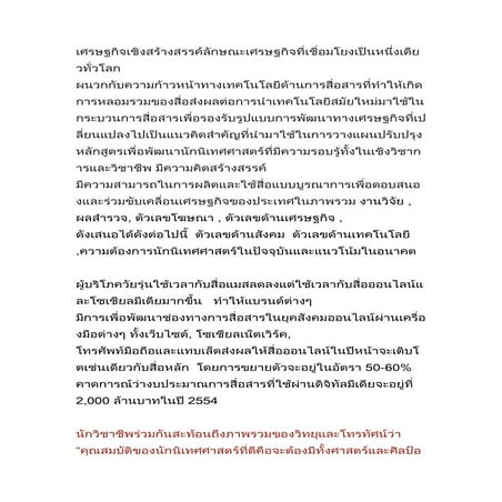 สภาพการณ์ทางเศรษฐกิจสังคม