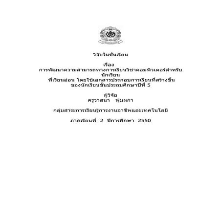 วิจัยในชั้นเรียน