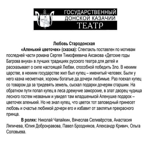 Спектакли для детей и подростокв (Донской казачий театр)