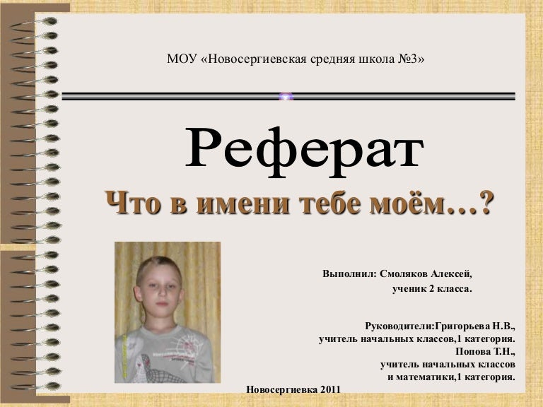возникновение имен. проект ,,моё имя'' олеся. опрос имена в классе. имя олеся презентация. характеристика имени.