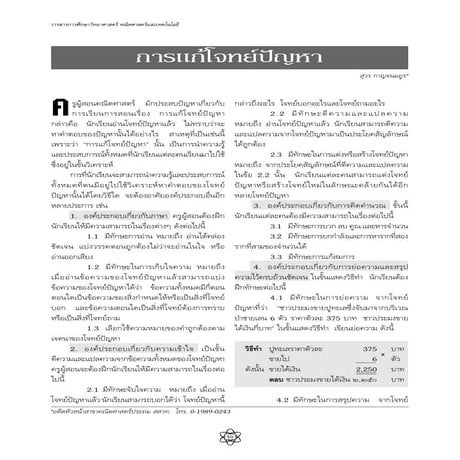 บทความการแก้โจทย์ปัญหา