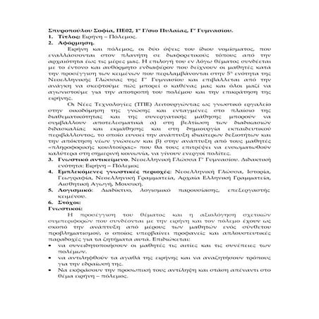 Ειρήνη- πόλεμος