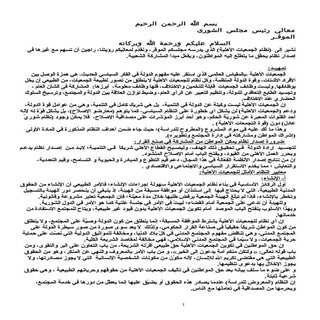 مشروع الجمعيات الأهلية في مجلس الشورى