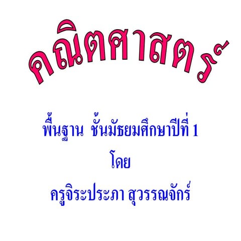 การประมาณค่า