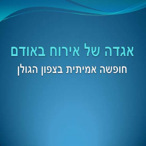 אגדה של אירוח באודם