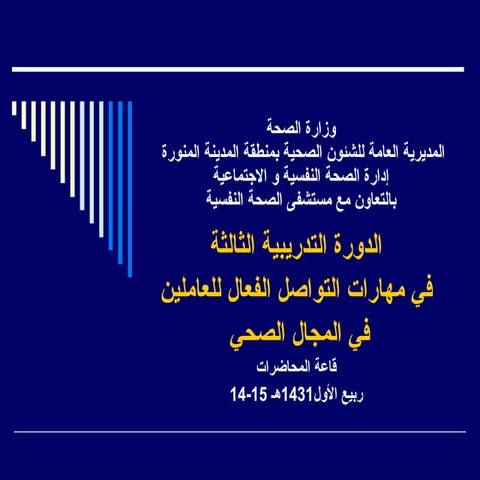 التواصل الفعال المدينة