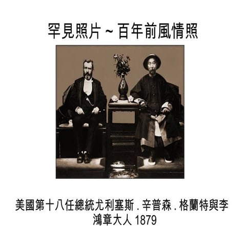 罕見照片百年前風情照