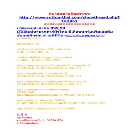 รถทัวร์ในประเทศไทย