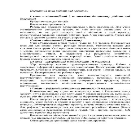 Поетапний план роботи над проектом
