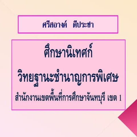 การออกแบบหน่วยการเรียนรู้