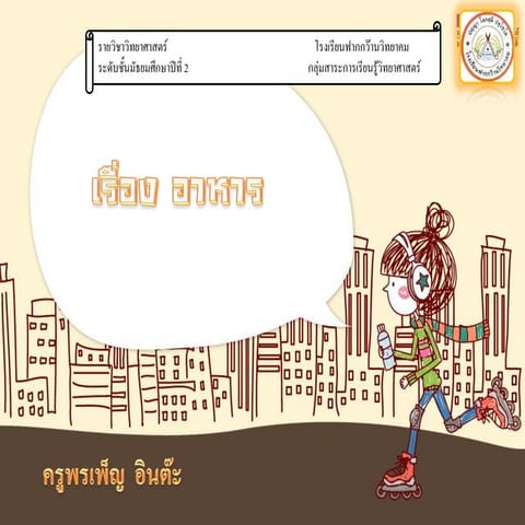 สารอาหารให้พลังงาน