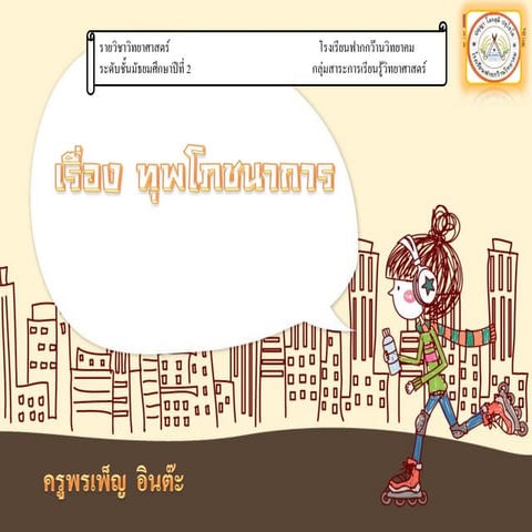 ทุพโภชนาการ