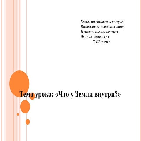 внутри земли