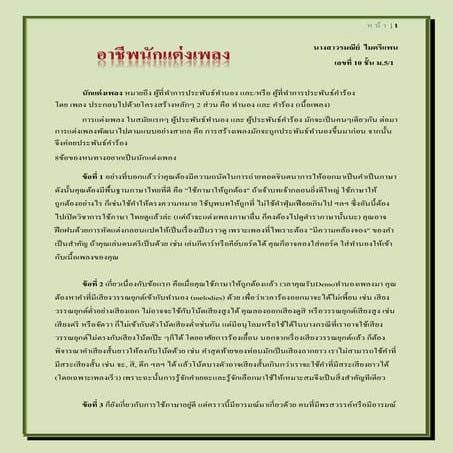 นักแต่งเพลง | Pdf