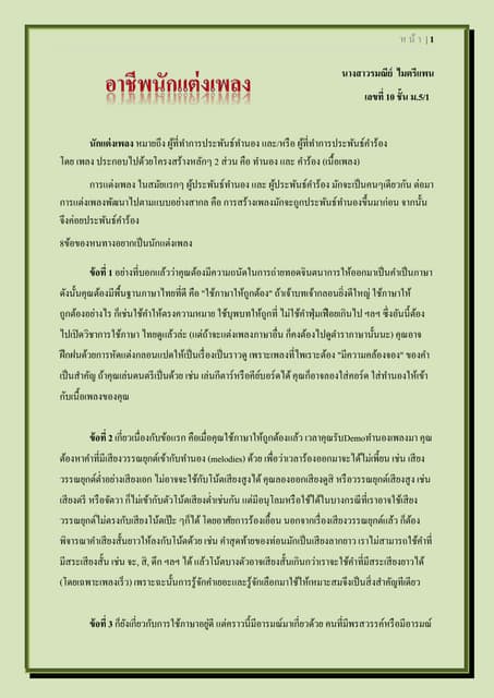 นักแต่งเพลง | PDF นักแต่งเพลง | Pdf