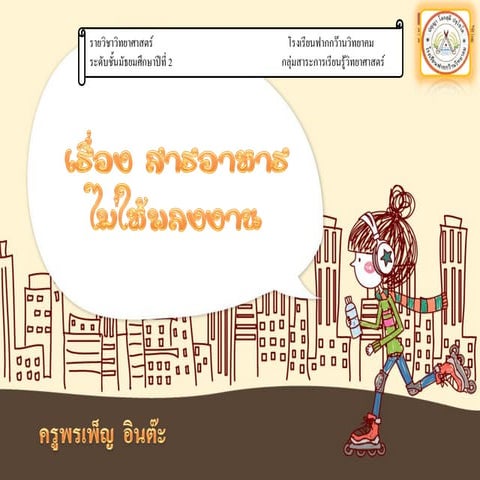 สารอาหารไม่ให้พลังงาน
