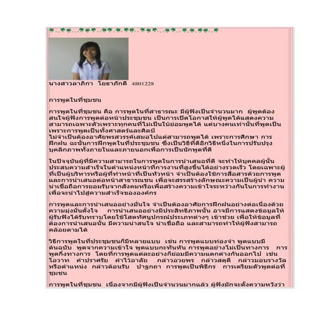 เน็ตพูด