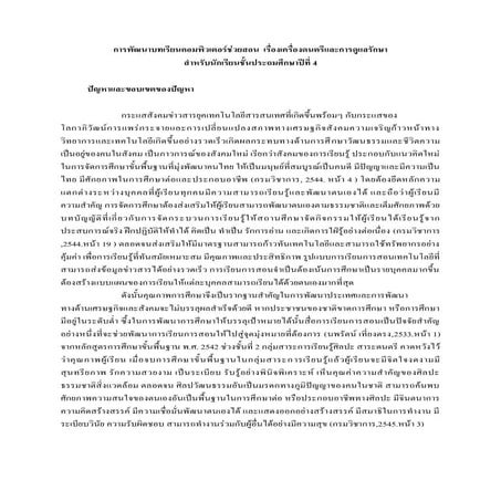 การพัฒนาบทเรียนคอมพิวเตอร์ช่วยสอน