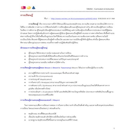 การเรียนรู้