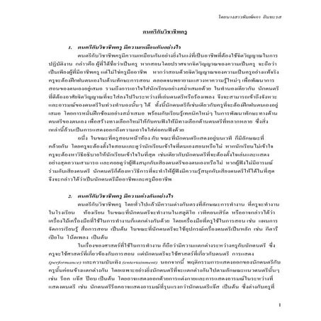 ดนตรีกับวิชาชีพครู