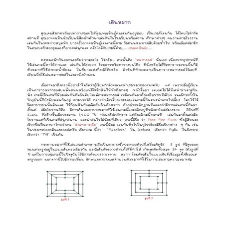 เดินหมาก