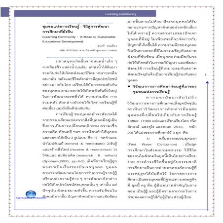 วิถีสู่การพัฒนาการศึกษาที่ยั่งยืน