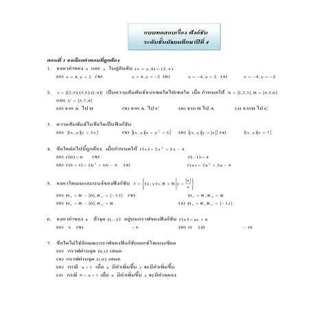 แบบทดสอบเรื่องฟังก์ชัน