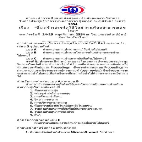 รายละเอียดการนำเสนอผลงาน