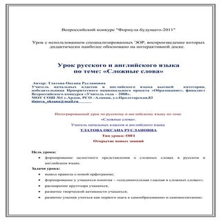 сложные слова