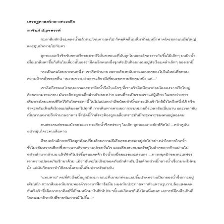 เศรษศาสตร์กลางทะเลลึก