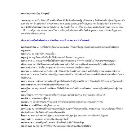 พจนานุกรมฉบับคึกฤทธิ์