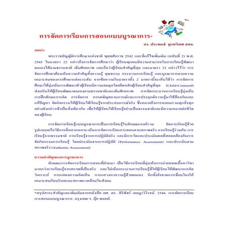 รูปแบบการสอนบูรณาการ