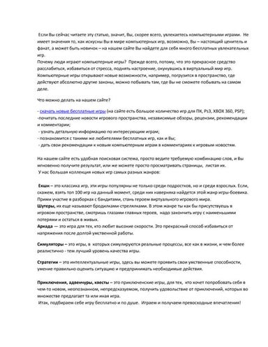 Внутренняя Игра | PPT