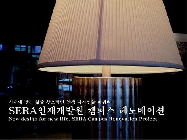 세라레노베이션