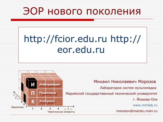 ЭОР нового поколения по Химии