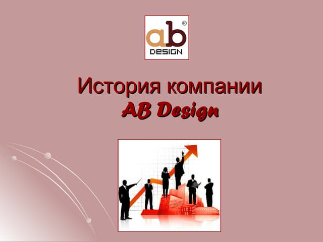 История компании 