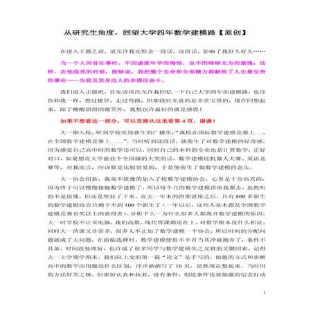 从研究生角度，回望大学四年数学建模路【原创】