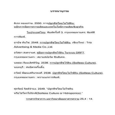 บรรณานุกรม