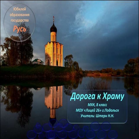 дорога к храму