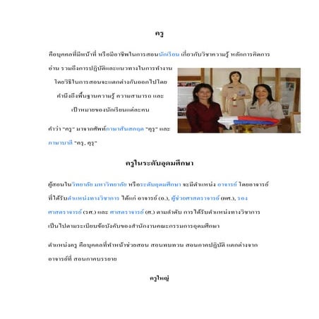 อาชีพครู