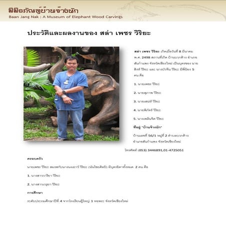 งานอาจารย..