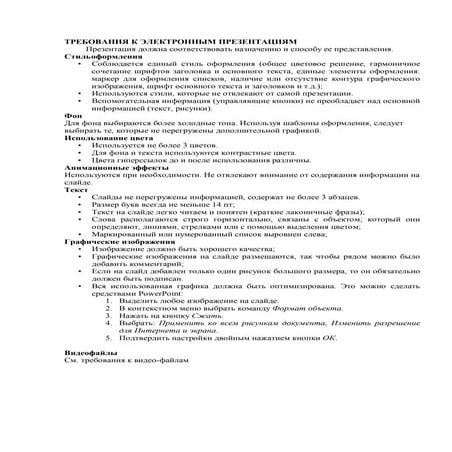 электронные презентации