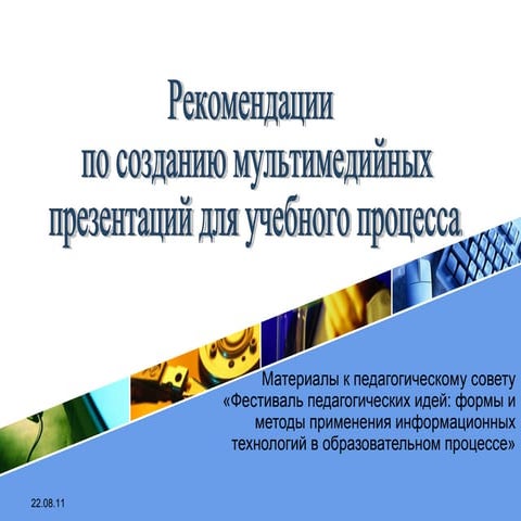 рекоменд по сост през