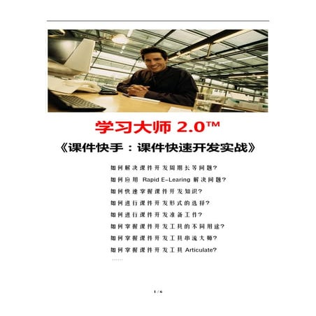 课件快手：课件快速开发实战（学习教练 肖刚）