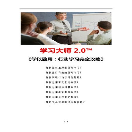 学以致用：行动学习完全攻略（学习教练肖刚）
