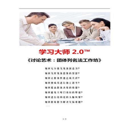 讨论艺术：团体列名法工作坊（学习教练肖刚）