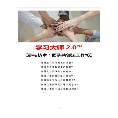 参与技术：团队共创法工作坊（学习教练肖刚）