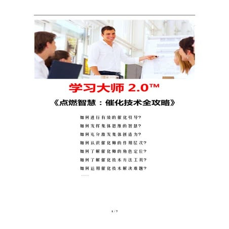 点燃智慧：催化技术全攻略（学习教练肖刚）