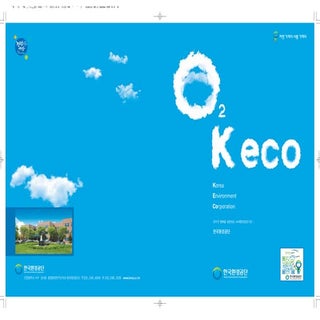 한국환경공단 소개 (국문)